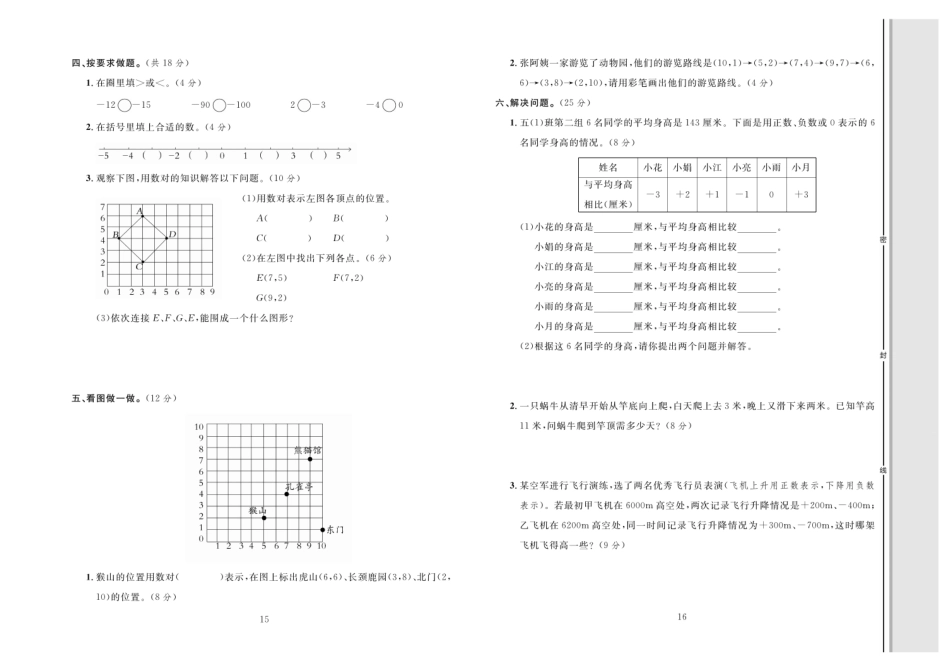【小学六年级下册数学冀教版】月考卷.pdf_第2页
