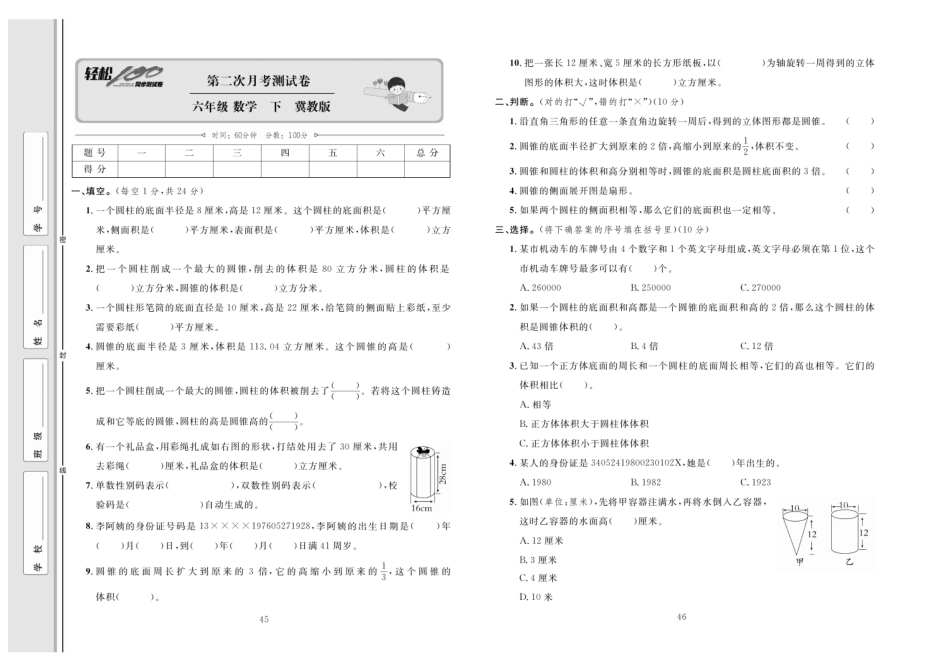 【小学六年级下册数学冀教版】月考卷.pdf_第3页