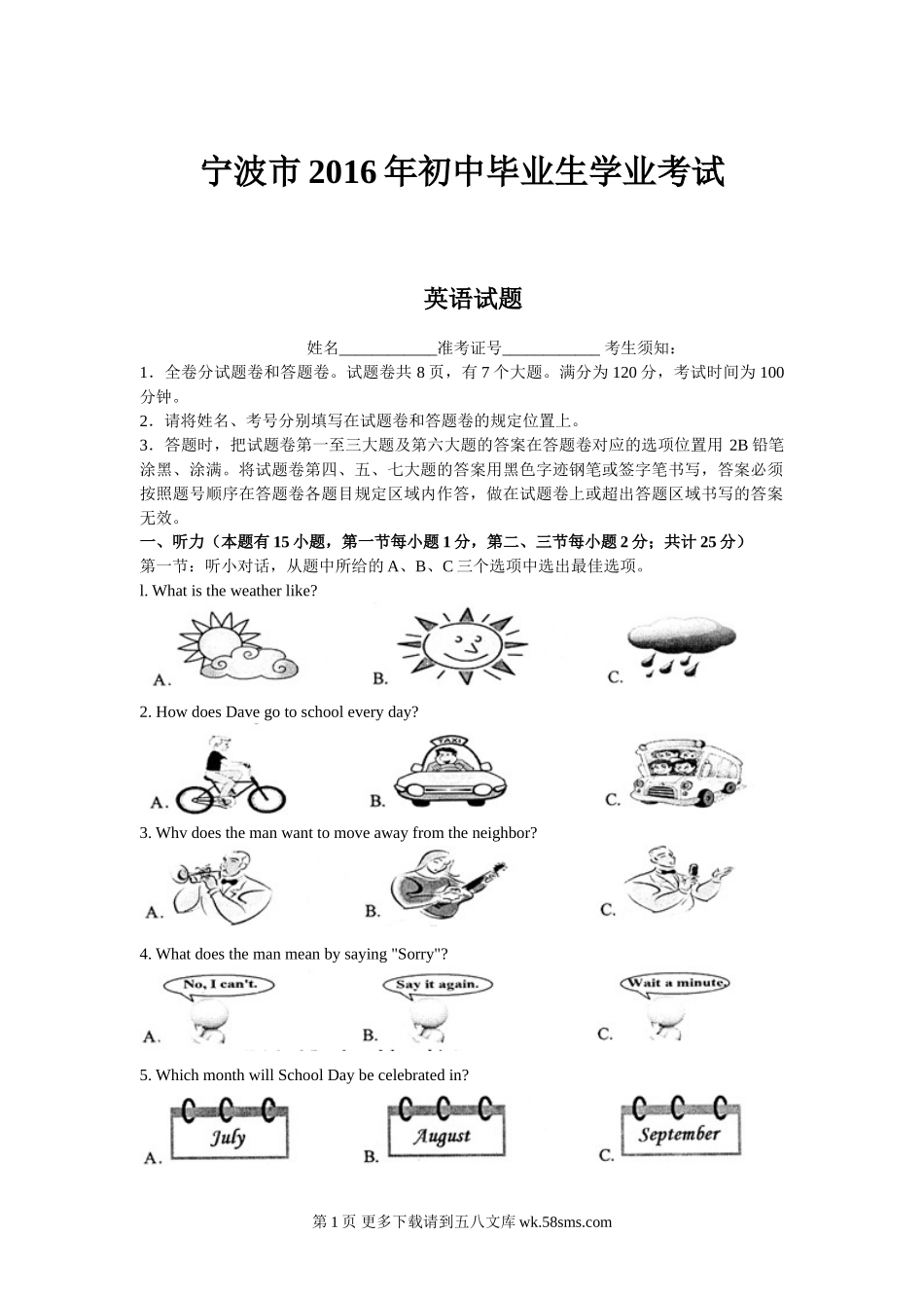 2016年宁波市中考英语试卷及答案.doc_第1页