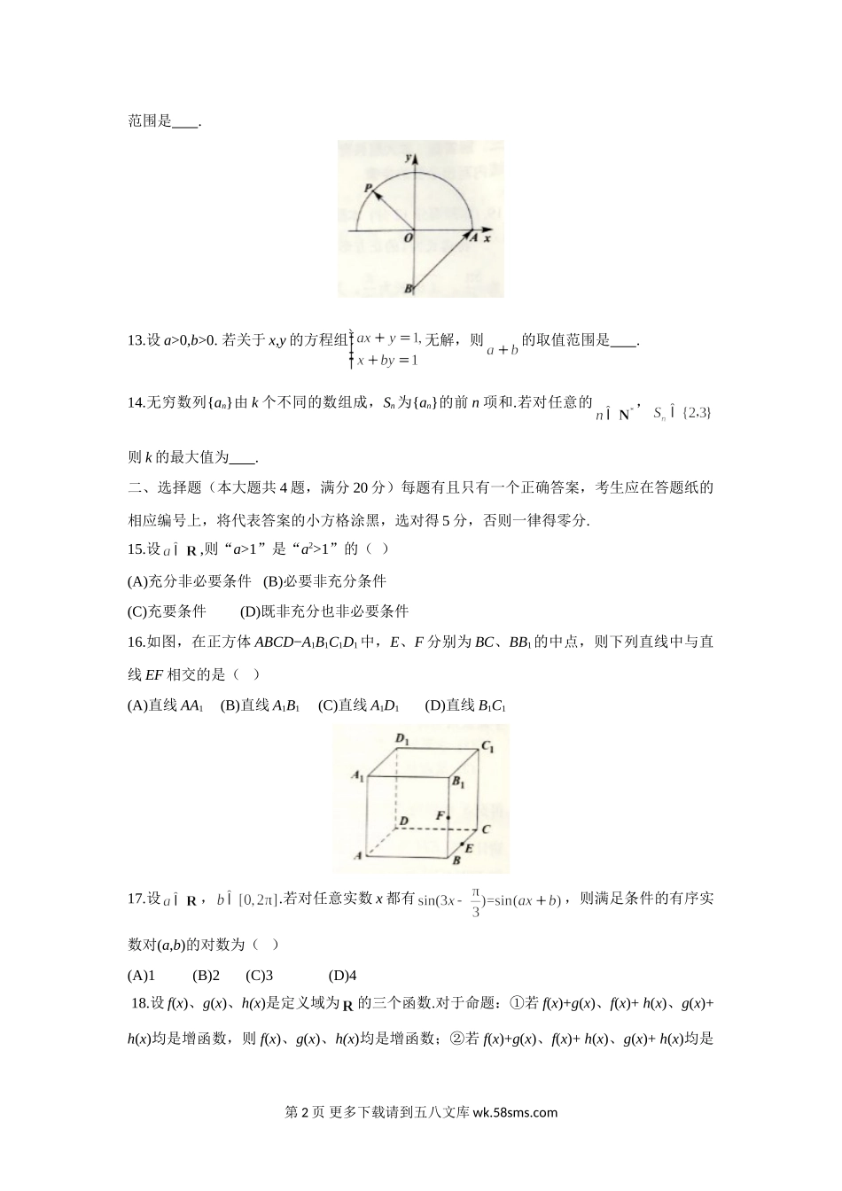 2016年上海市高考文科数学试题及答案.doc_第2页