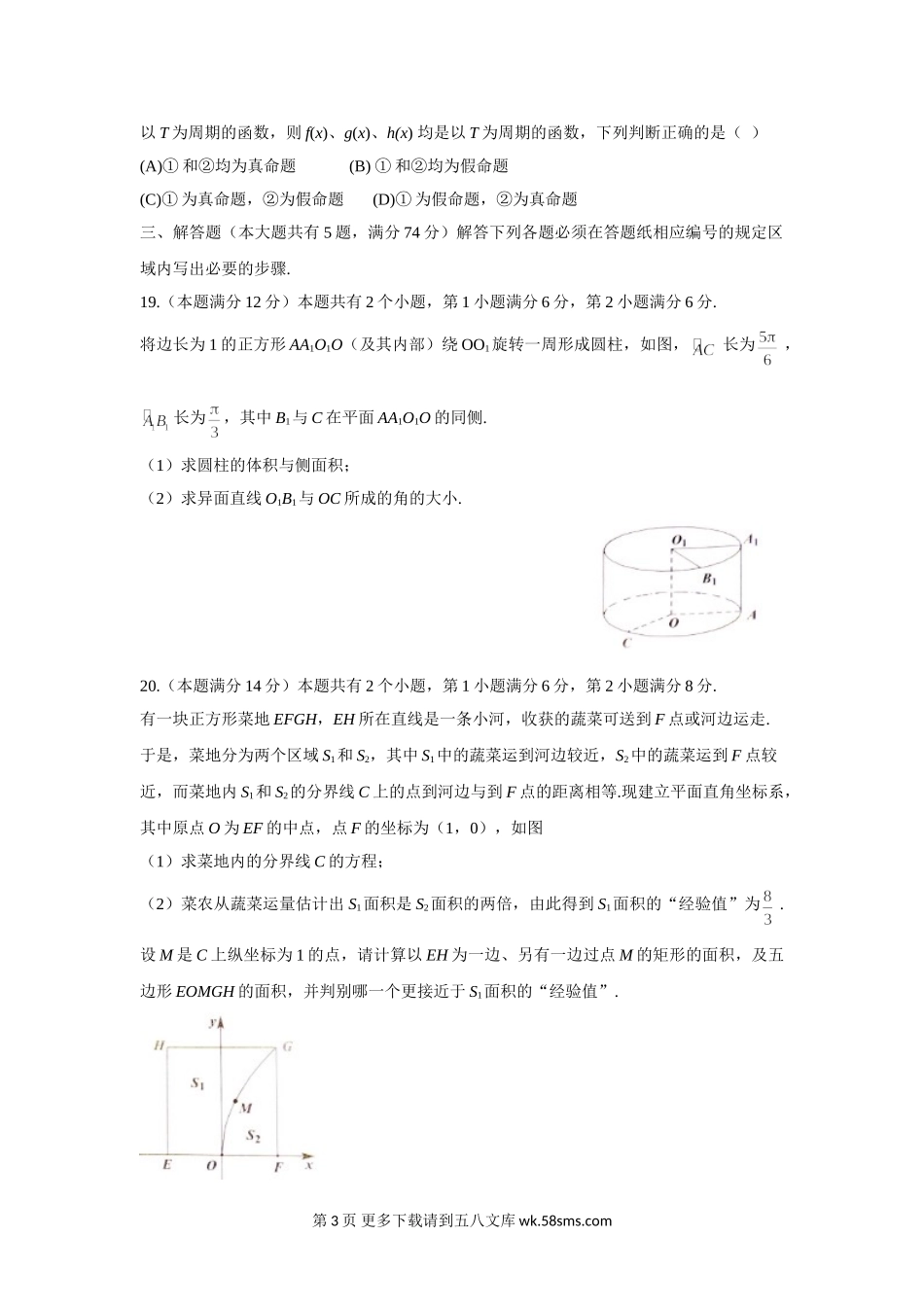 2016年上海市高考文科数学试题及答案.doc_第3页