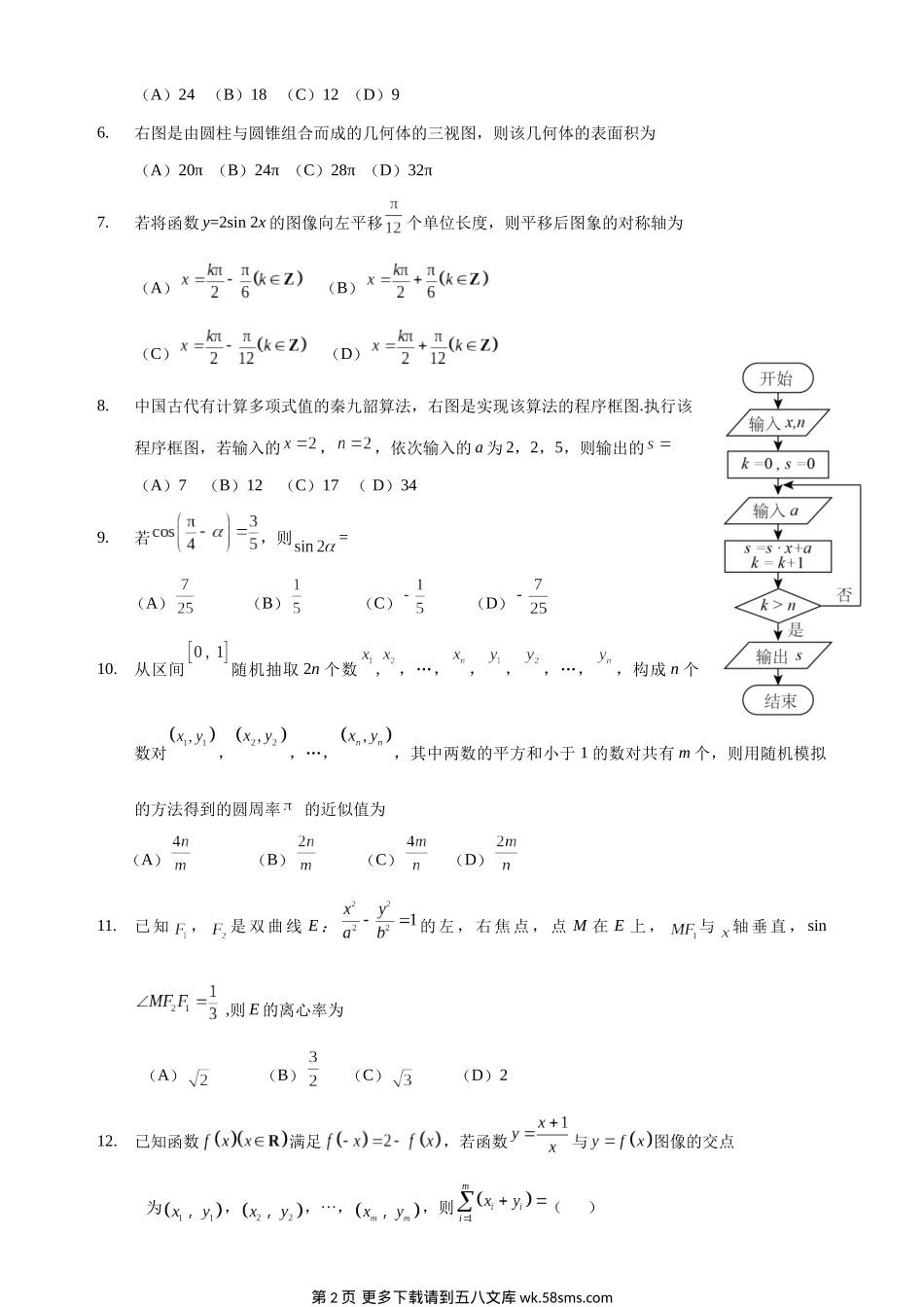 2016年理科数学海南省高考真题含答案.docx_第2页