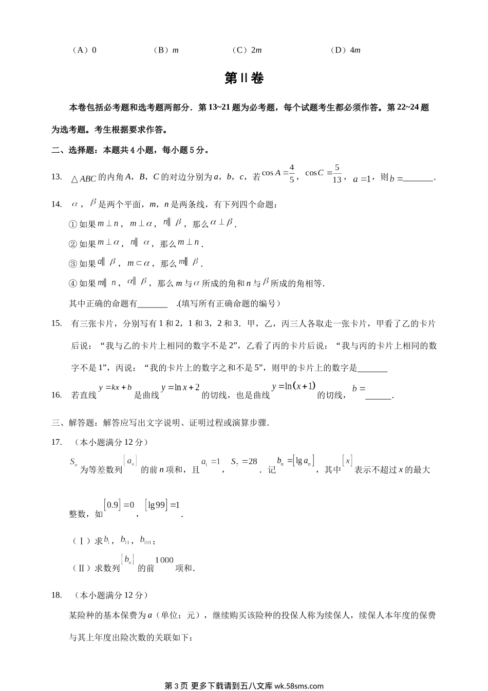 2016年理科数学海南省高考真题含答案.docx_第3页