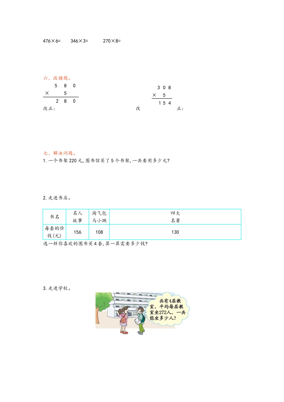 【小学三年级上册数学青岛版】青岛版三年级数学上册第三单元测试卷.doc_第2页