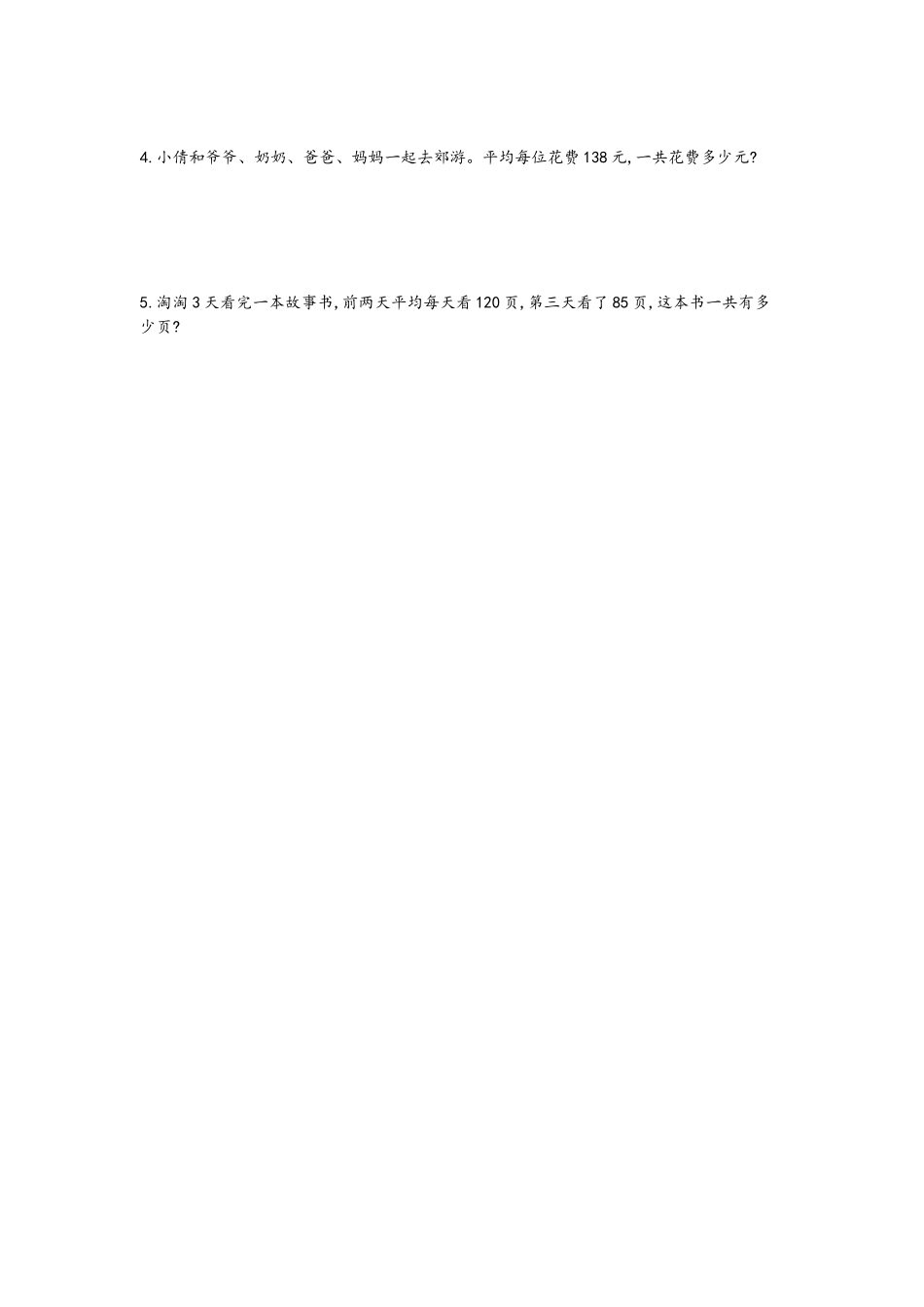 【小学三年级上册数学青岛版】青岛版三年级数学上册第三单元测试卷.doc_第3页