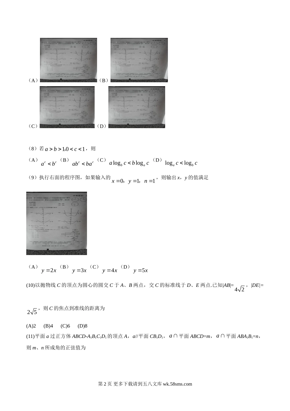 2016年高考理科数学全国Ⅰ卷试题及答案.doc_第2页