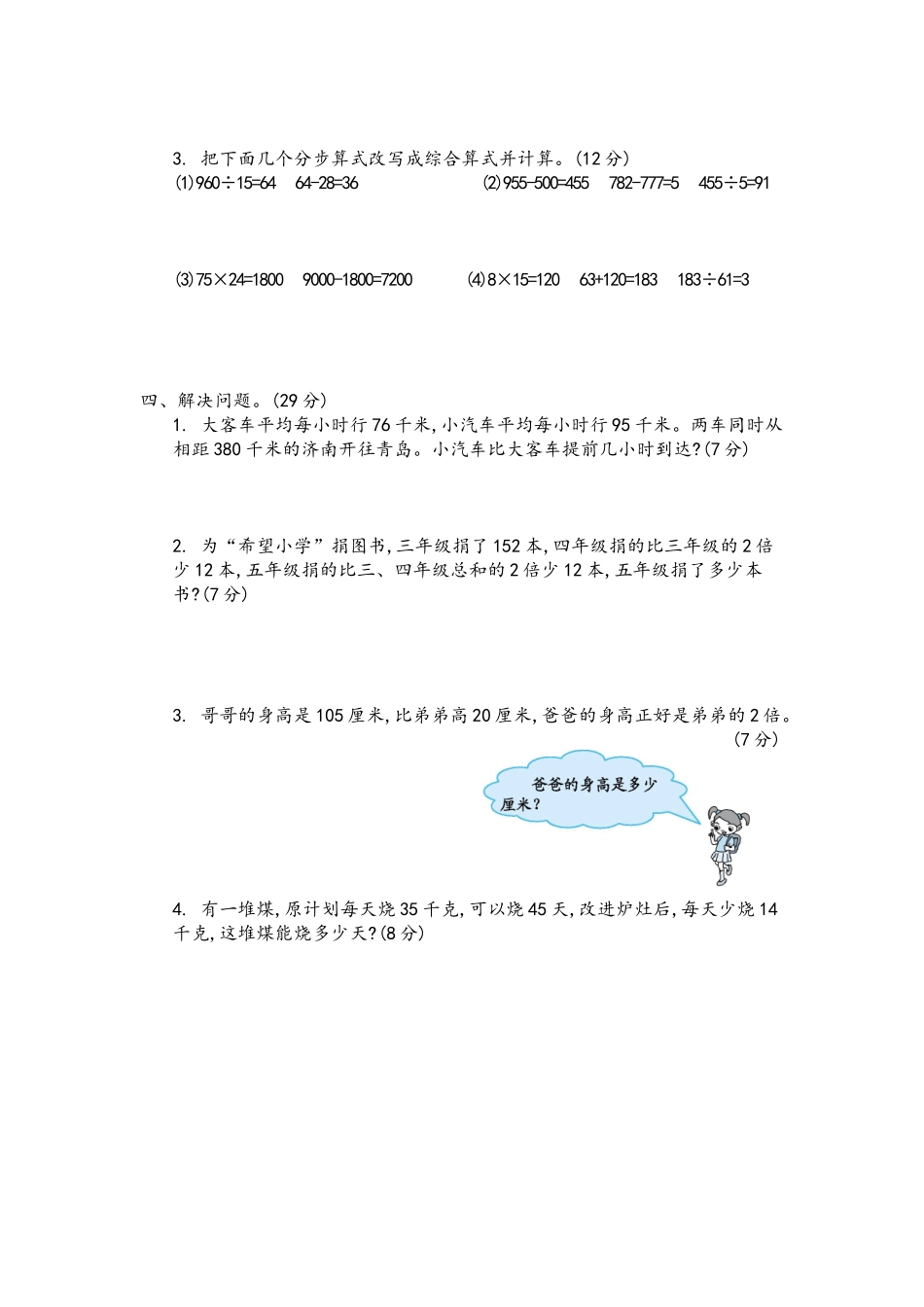 【小学四年级上册数学青岛版】第七单元测试卷（三）.docx_第2页