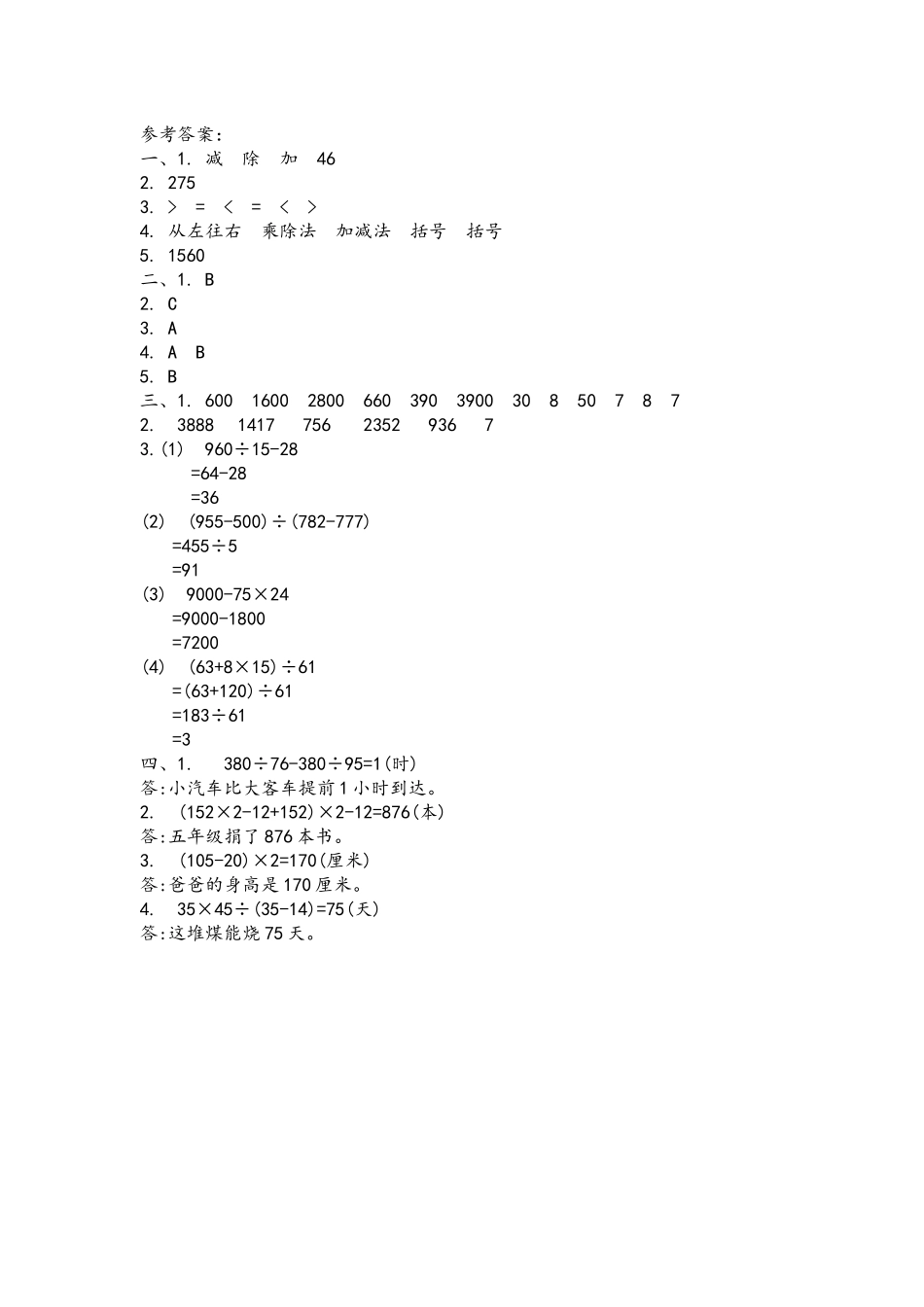 【小学四年级上册数学青岛版】第七单元测试卷（三）.docx_第3页