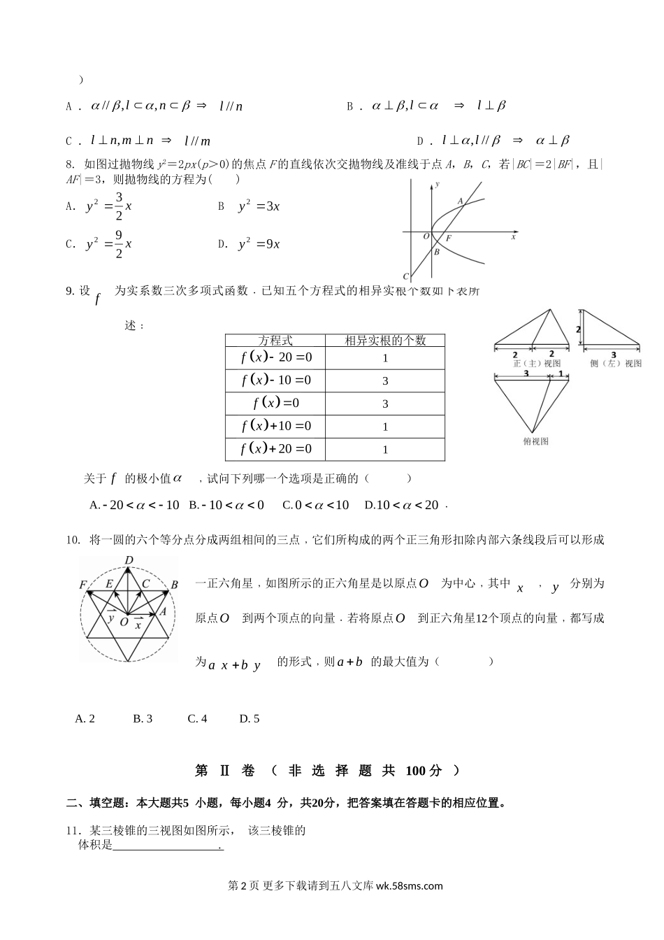 2015泉州五校高三摸底联考数学理试卷及答案.doc_第2页