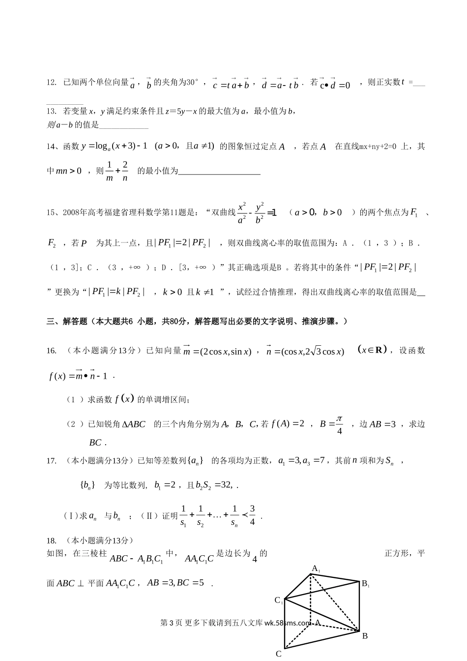 2015泉州五校高三摸底联考数学理试卷及答案.doc_第3页