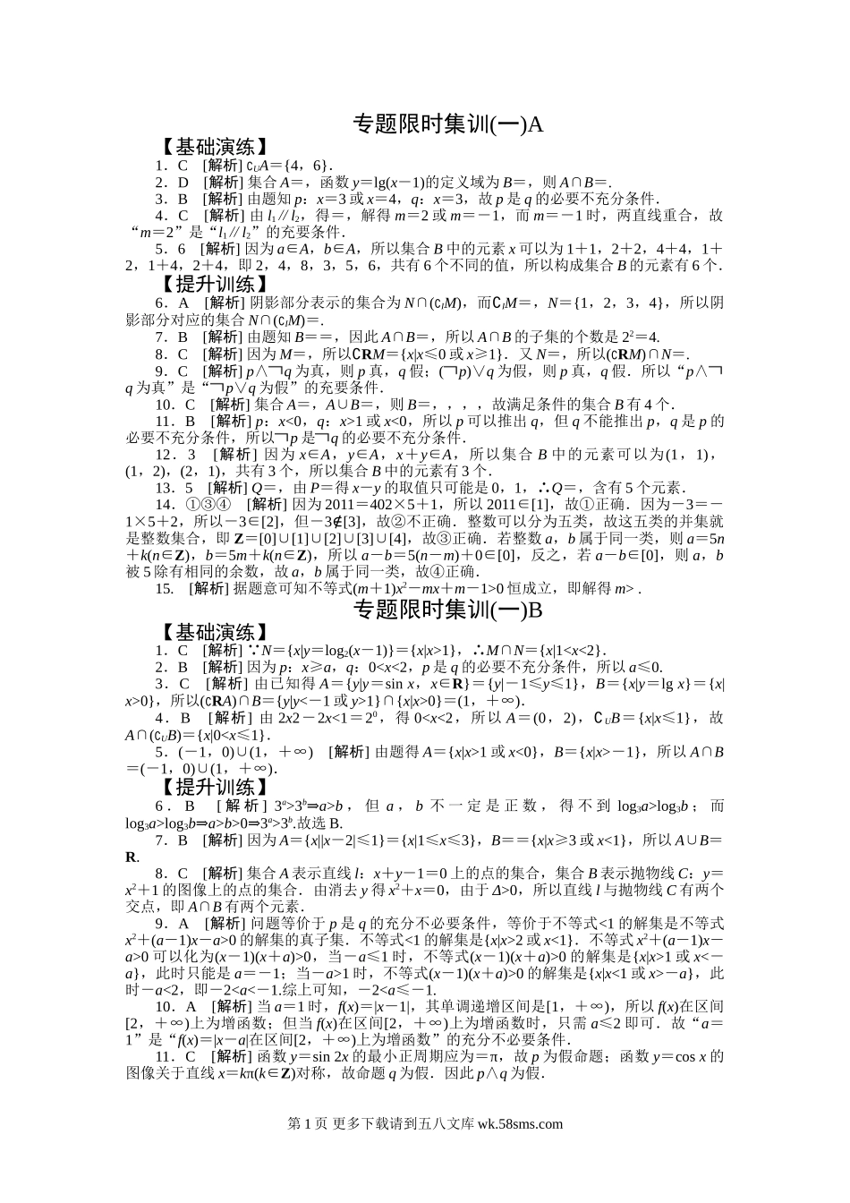 2015年高三文科数学二轮专题限时集训及答案.doc_第1页