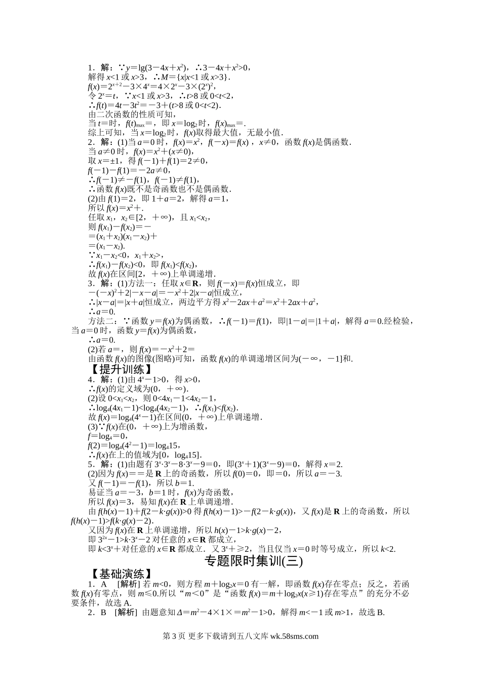 2015年高三文科数学二轮专题限时集训及答案.doc_第3页