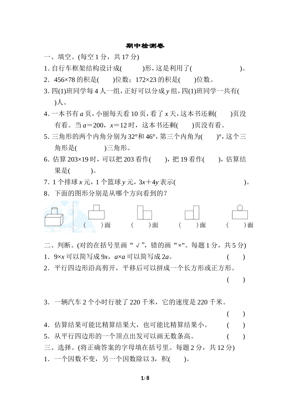 【小学四年级下册数学冀教版】期中检测卷3.doc_第1页