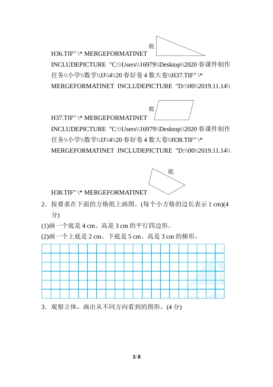 【小学四年级下册数学冀教版】期中检测卷3.doc_第3页
