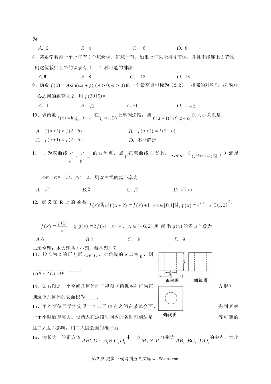 2015年东北三省四市联合体高三三模数学（理）试题及答案.doc_第2页