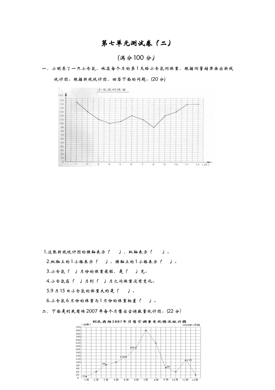【小学五年级上册数学青岛版】第七单元测试卷（二）.docx_第1页