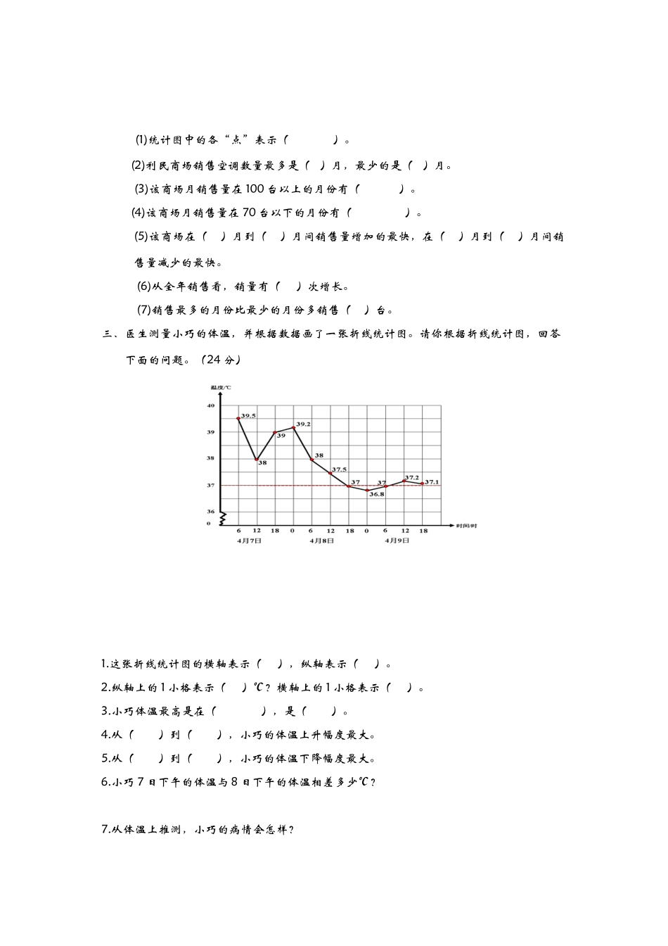 【小学五年级上册数学青岛版】第七单元测试卷（二）.docx_第2页