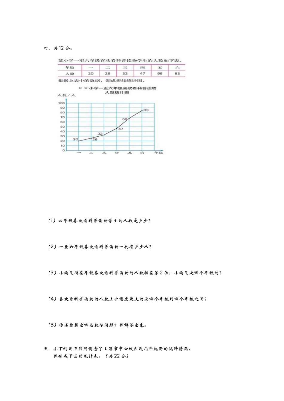【小学五年级上册数学青岛版】第七单元测试卷（二）.docx_第3页