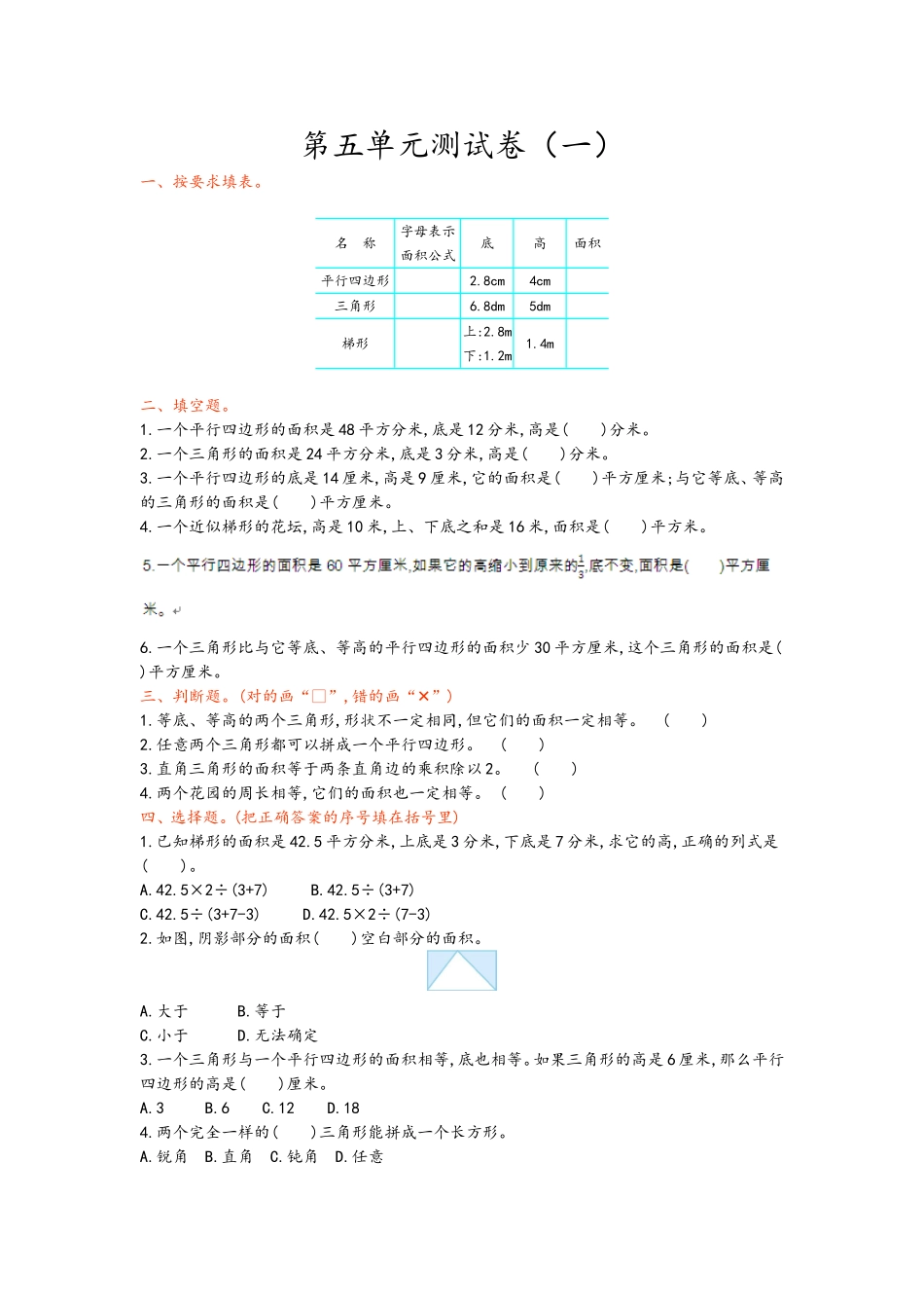 【小学五年级上册数学青岛版】第五单元测试卷（一）.doc_第1页