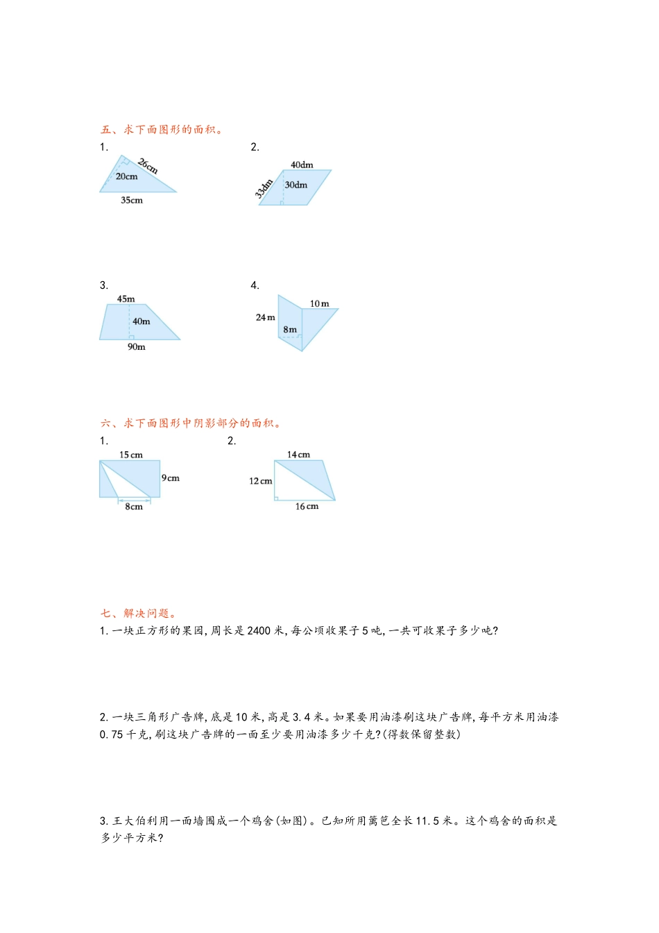 【小学五年级上册数学青岛版】第五单元测试卷（一）.doc_第2页