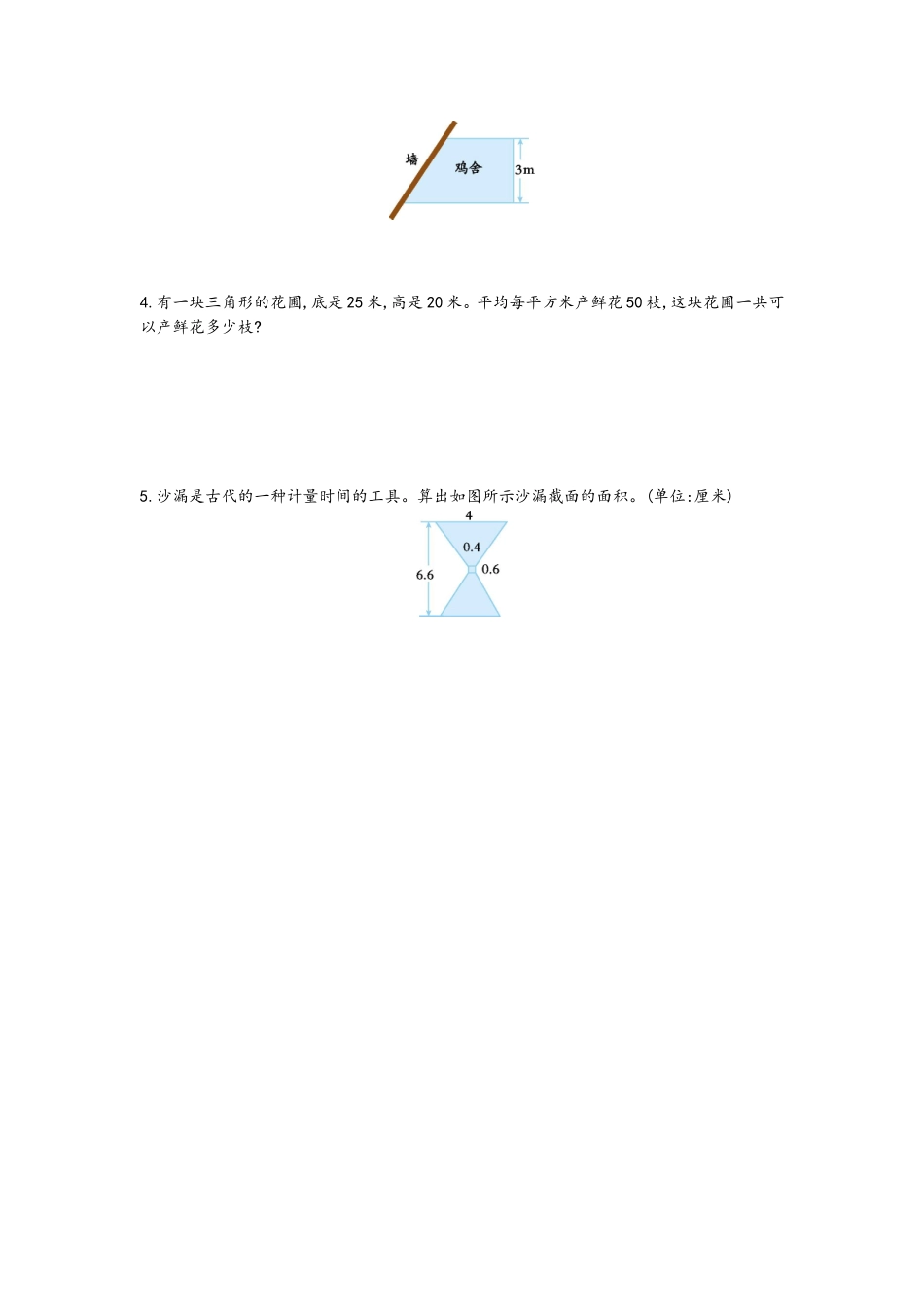 【小学五年级上册数学青岛版】第五单元测试卷（一）.doc_第3页