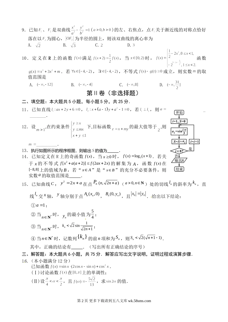 2015安庆五校高三3月联考数学（理）试题.doc_第2页