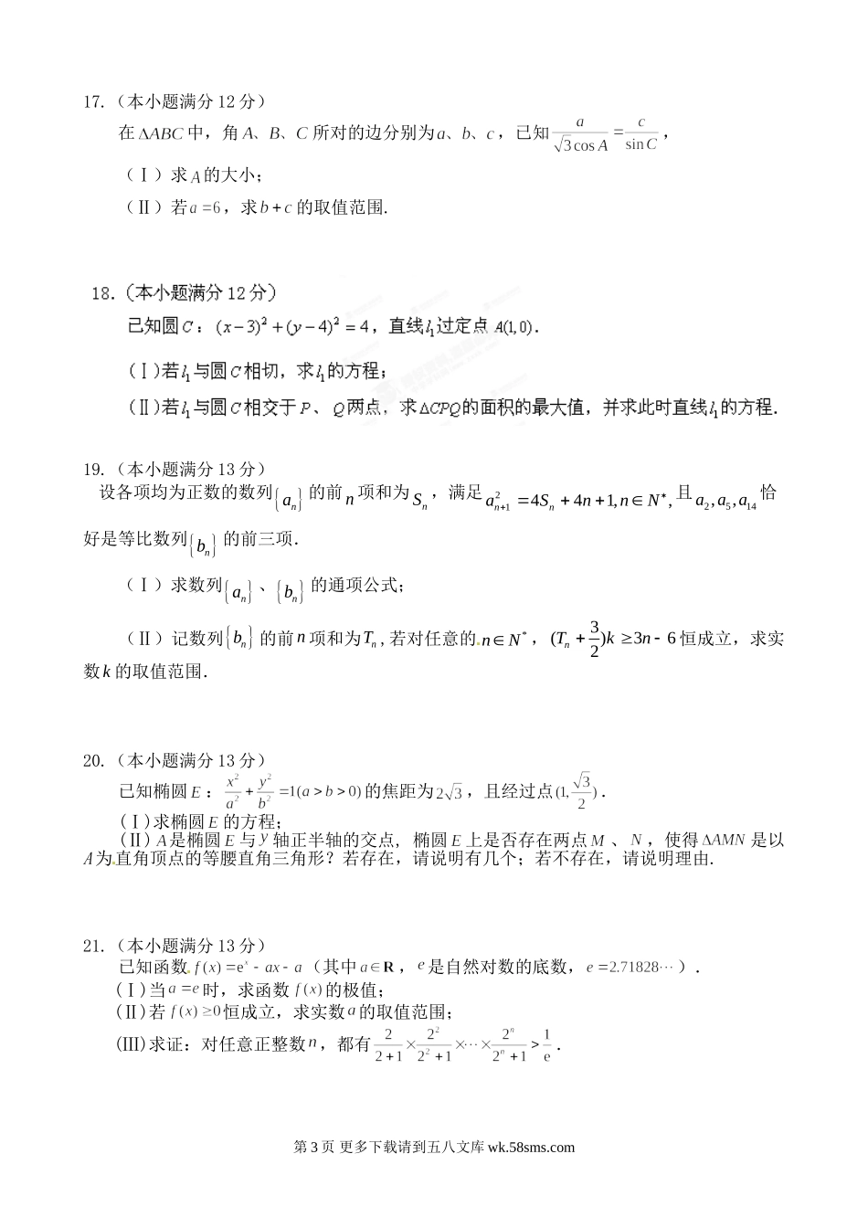 2015安庆五校高三3月联考数学（理）试题.doc_第3页