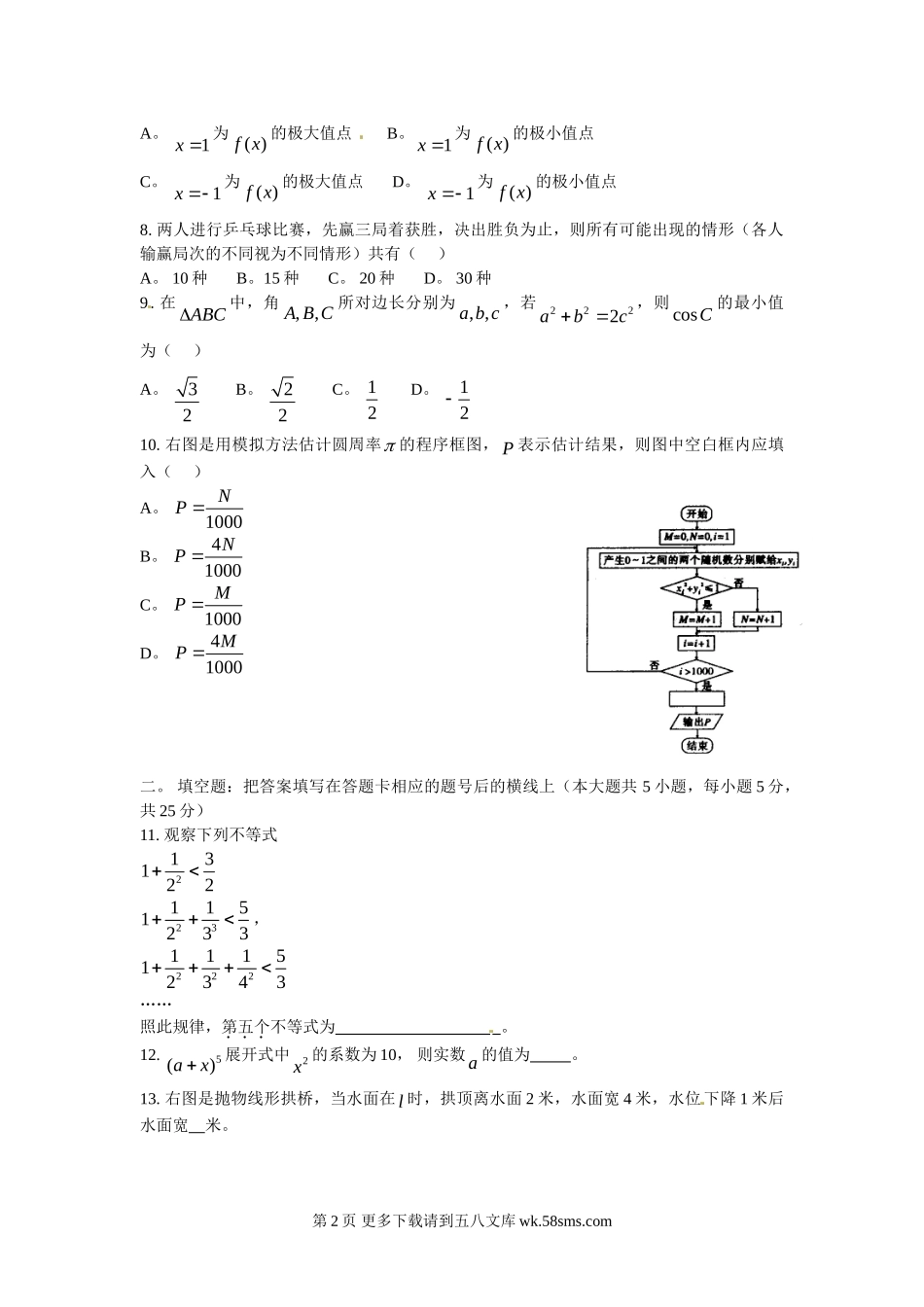 2012陕西省高考数学试题(理数卷).doc_第2页
