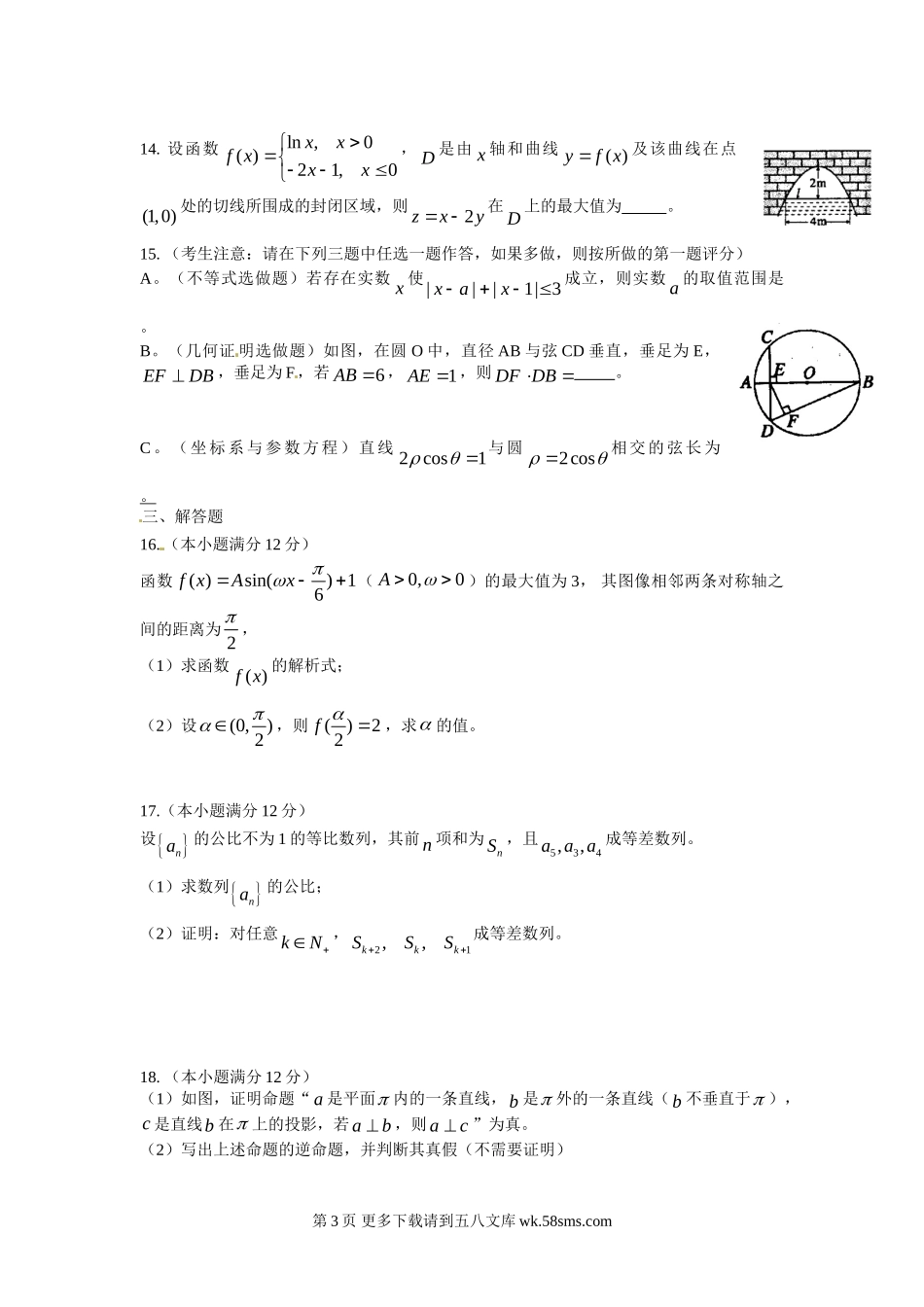 2012陕西省高考数学试题(理数卷).doc_第3页