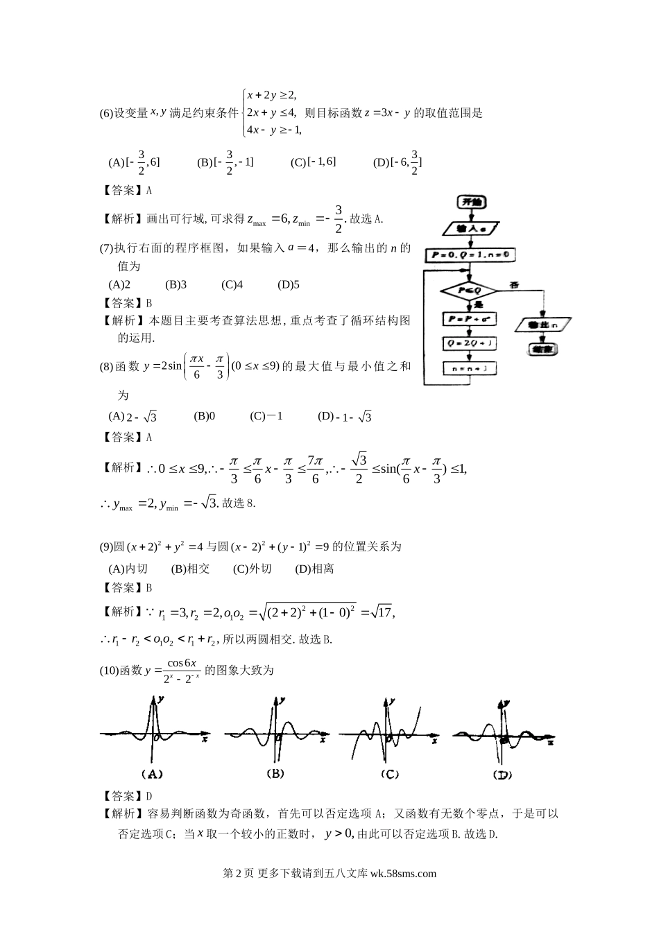 2012山东省高考文科数学试题答案解析(文数).doc_第2页