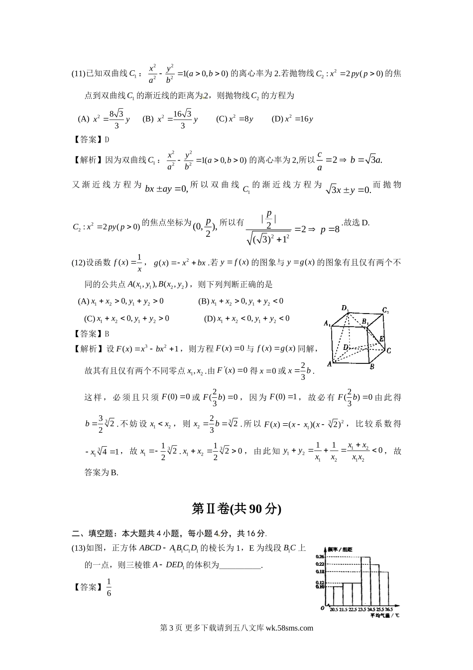 2012山东省高考文科数学试题答案解析(文数).doc_第3页
