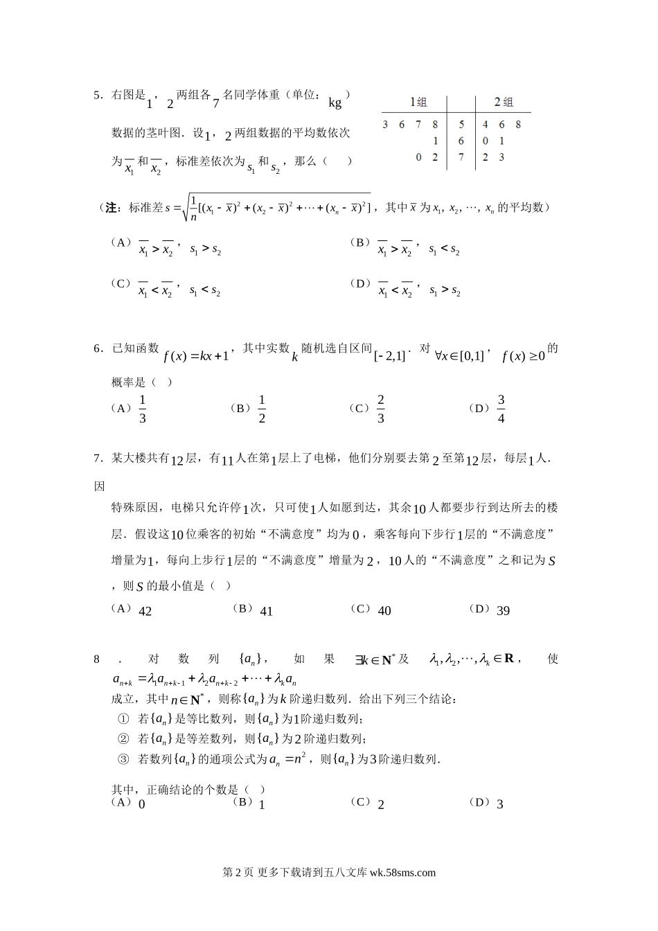 2012年西城区高三二模数学试卷及答案（理科）.doc_第2页