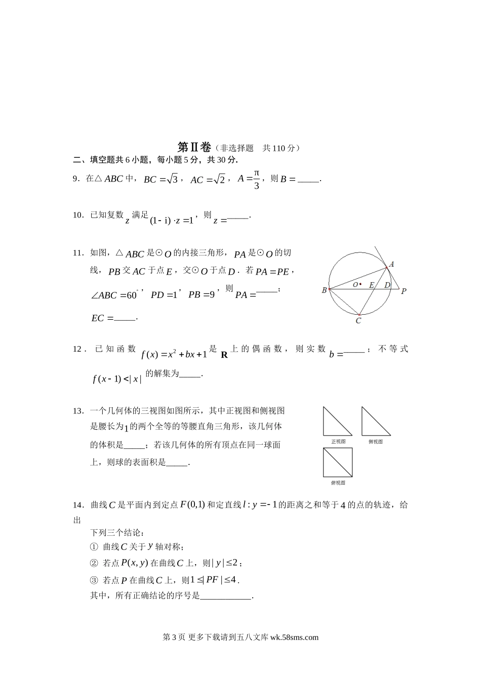 2012年西城区高三二模数学试卷及答案（理科）.doc_第3页
