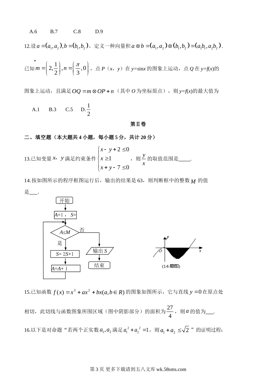 2012年高考预测卷及答案 理科数学(共3份).doc_第3页