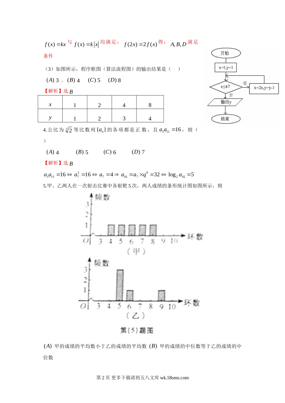 2012年高考数学试题及答案（理科）（18份打包）.doc_第2页