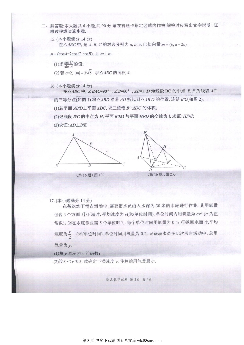 2012南京市高三三模数学试卷.doc_第3页