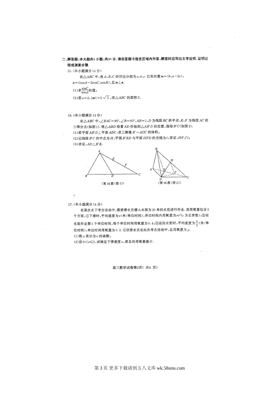 2012南京市、盐城市高三三模数学及答案.doc_第3页