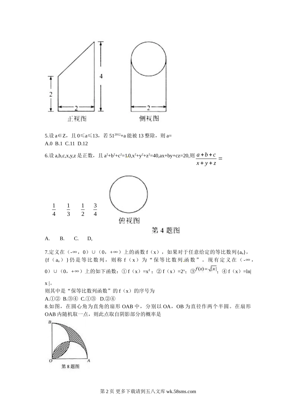 2012湖北省高考数学试卷（理数）.doc_第2页