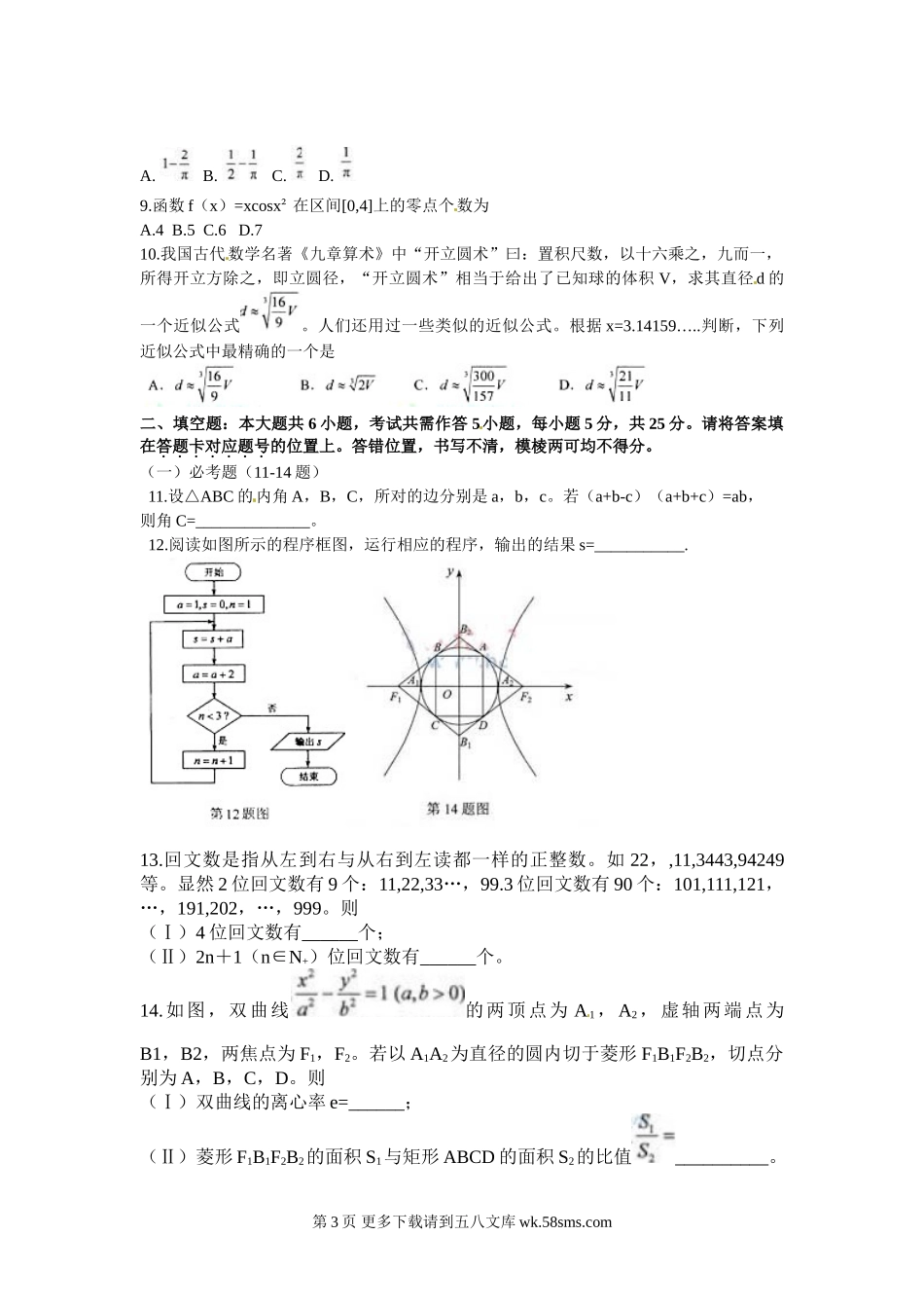 2012湖北省高考数学试卷（理数）.doc_第3页