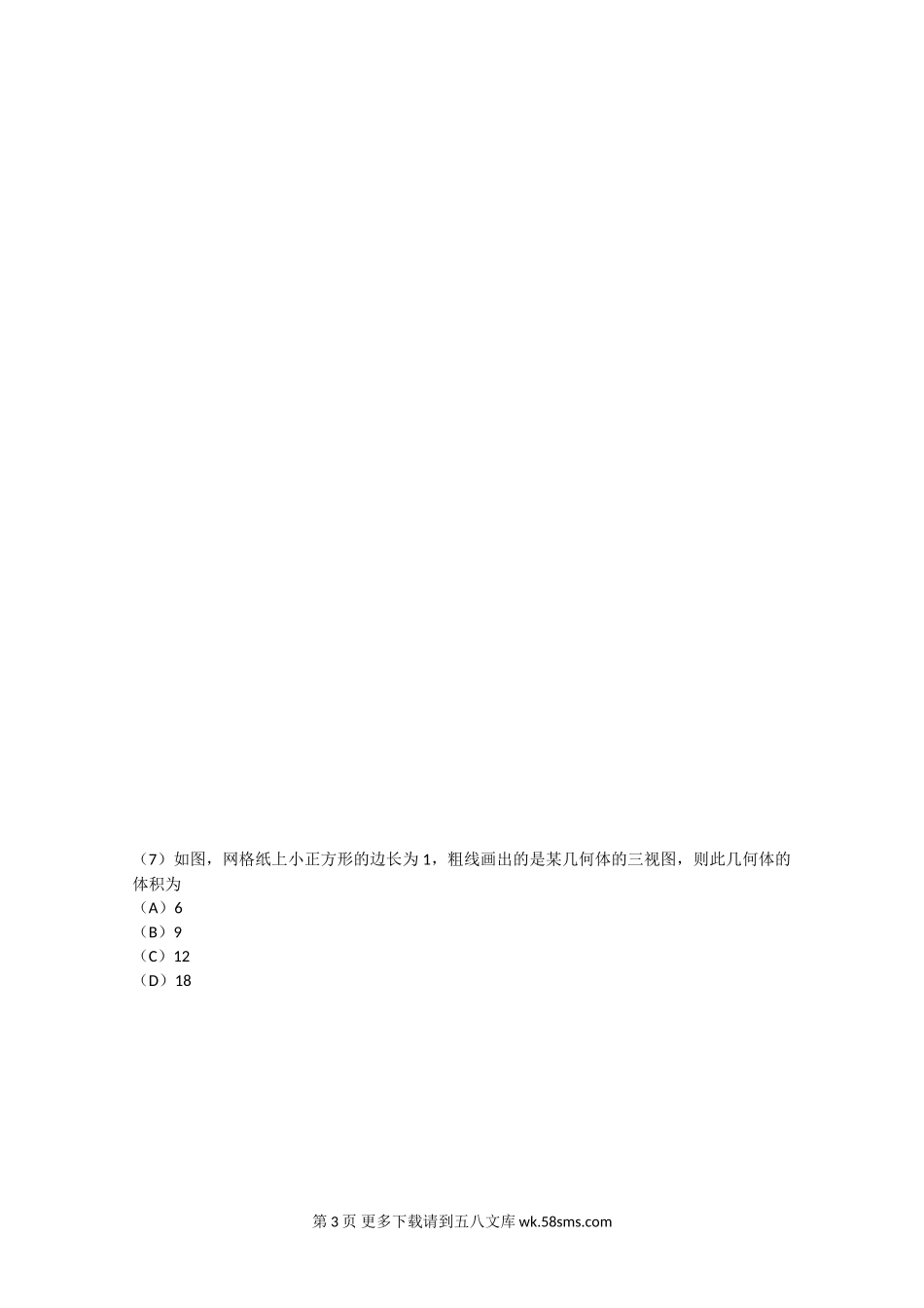 2012高考文数试卷有答案（新课标全国卷）.doc_第3页