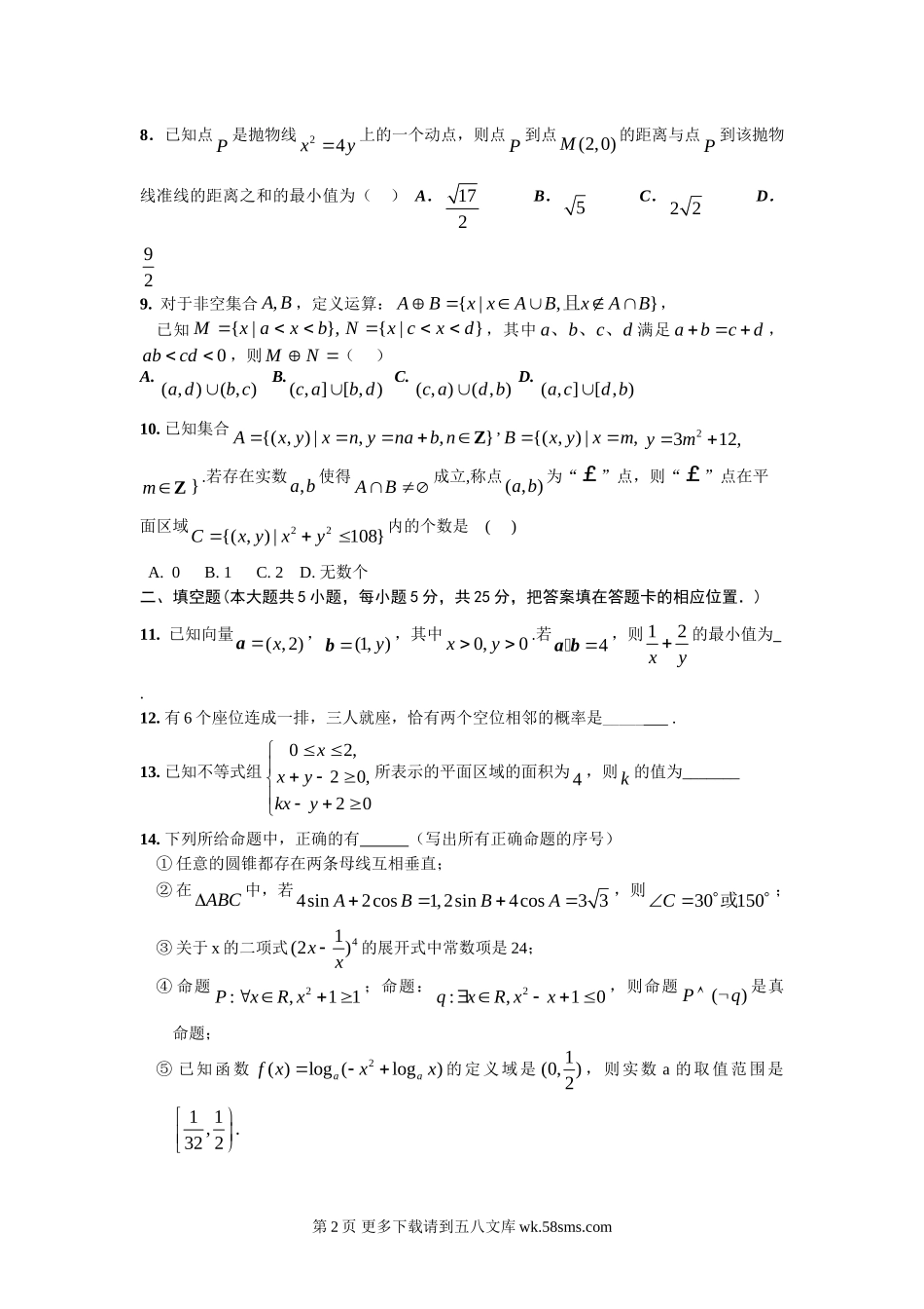 2012高考理科数学冲刺卷及答案（理）.doc_第2页