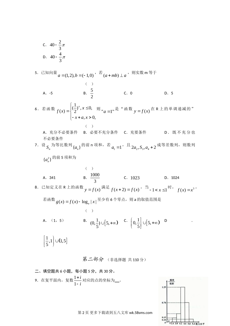 2012丰台区高三一模试卷及答案(数学文).doc_第2页