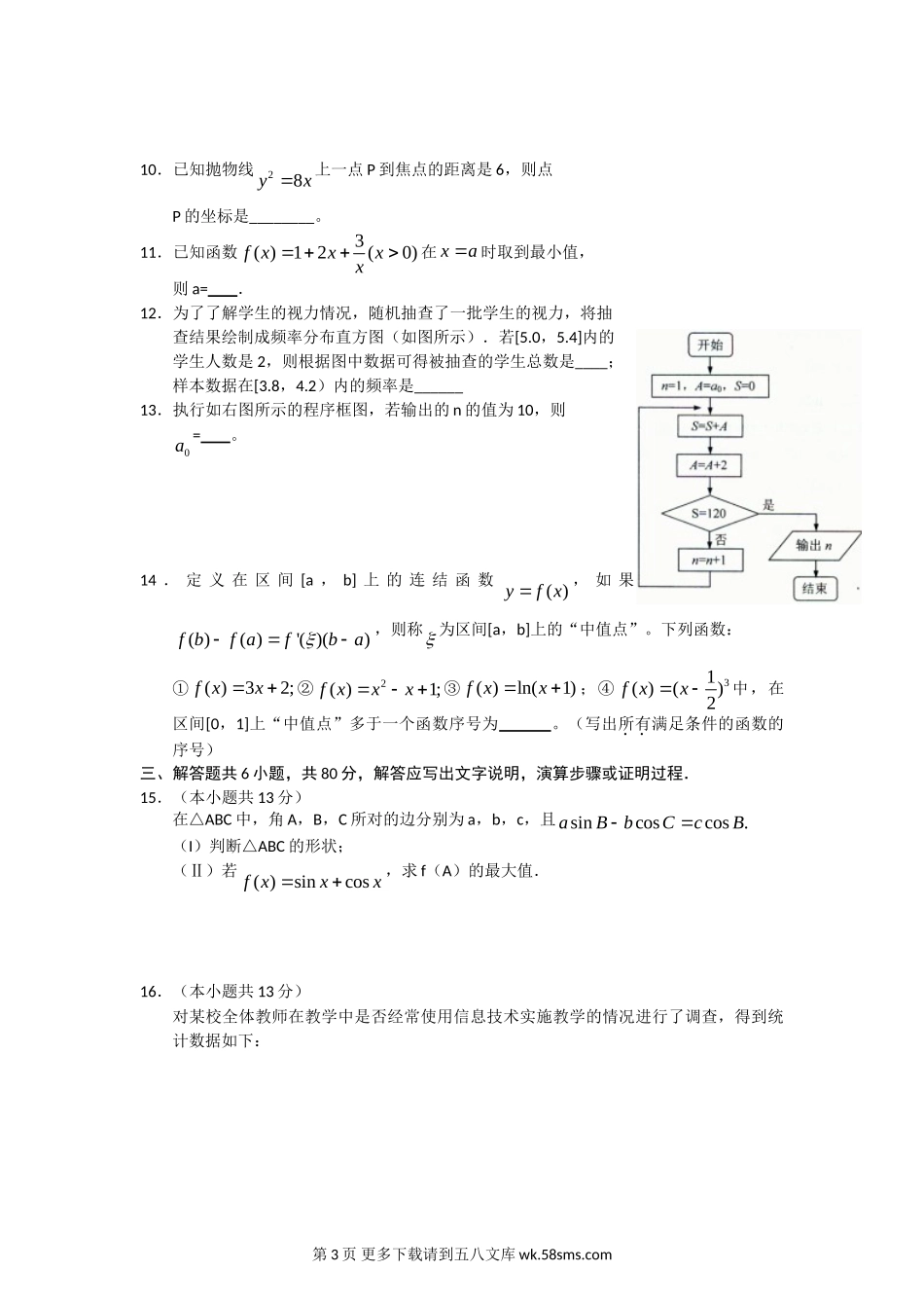 2012丰台区高三一模试卷及答案(数学文).doc_第3页
