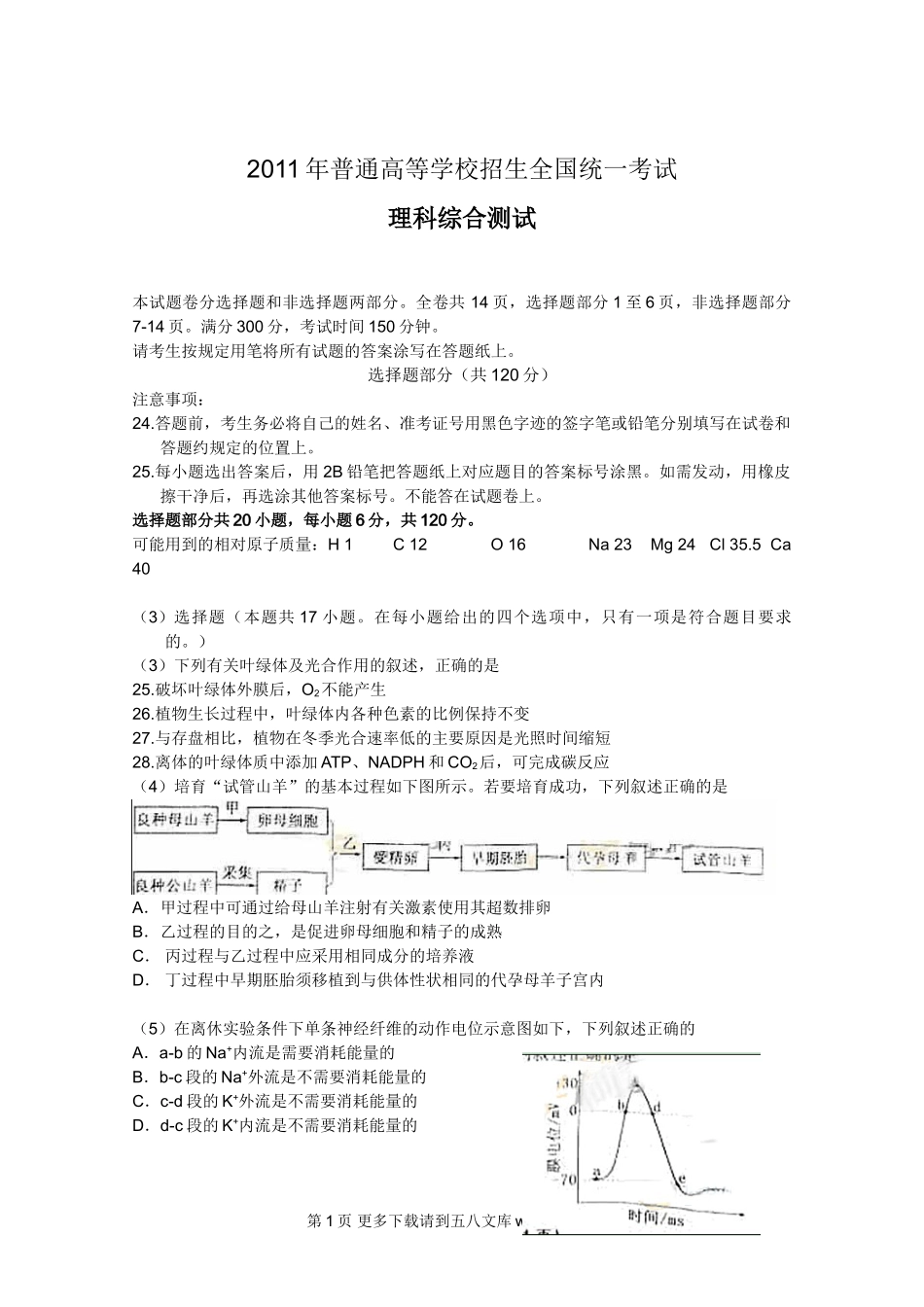 2011浙江省高考理综试卷.doc_第1页