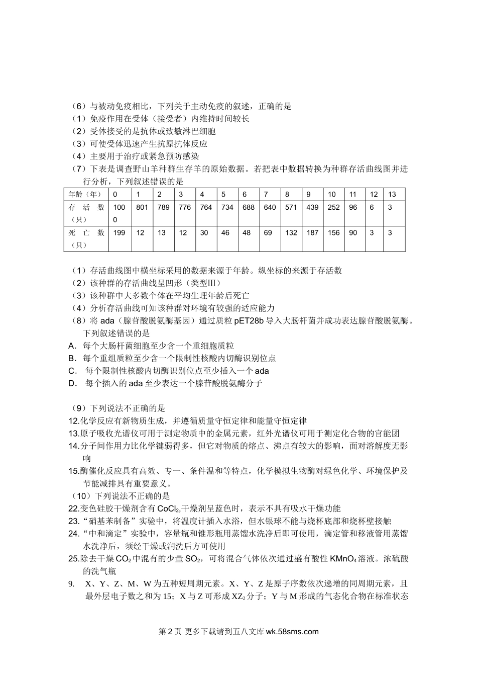 2011浙江省高考理综试卷.doc_第2页