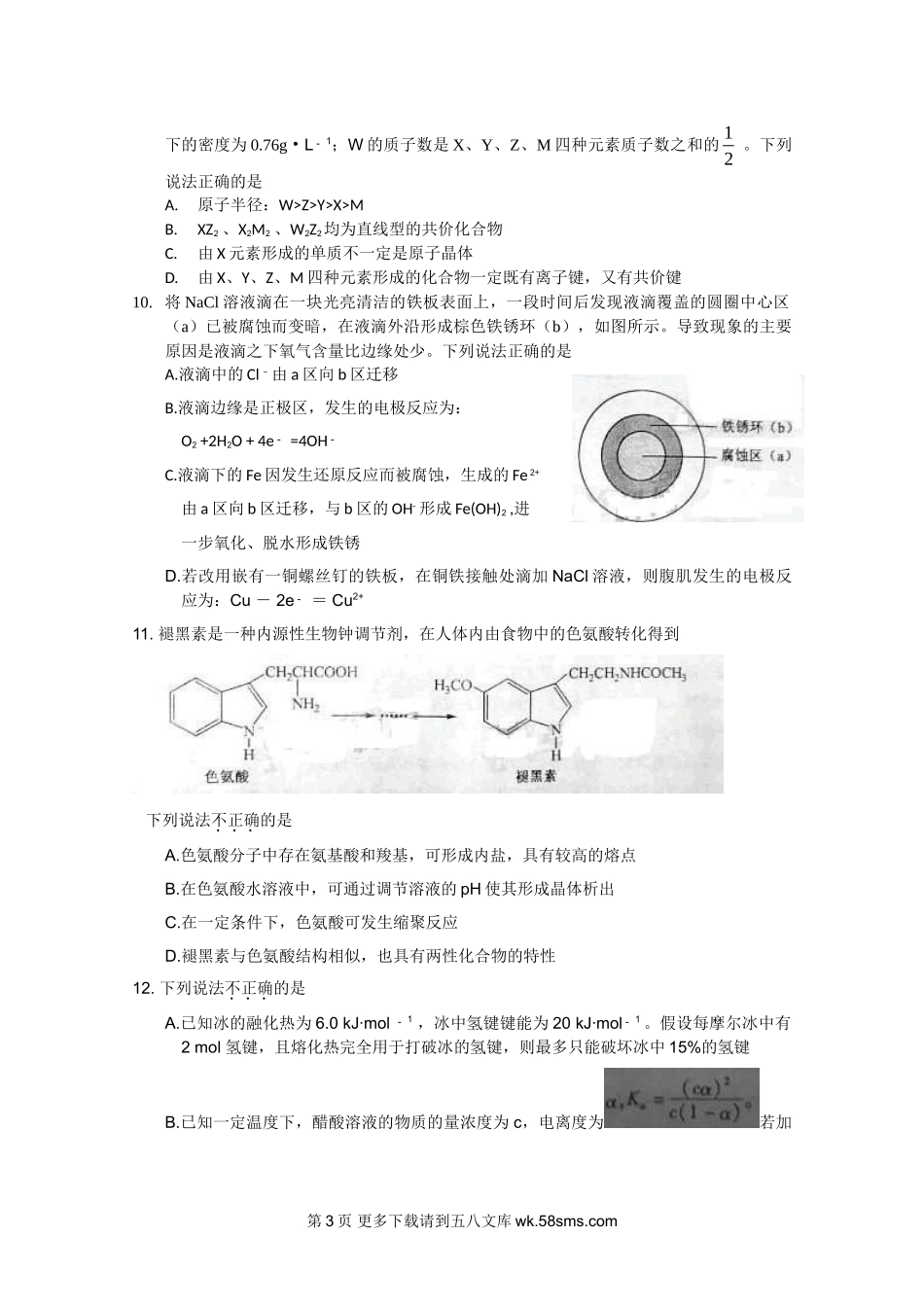 2011浙江省高考理综试卷.doc_第3页