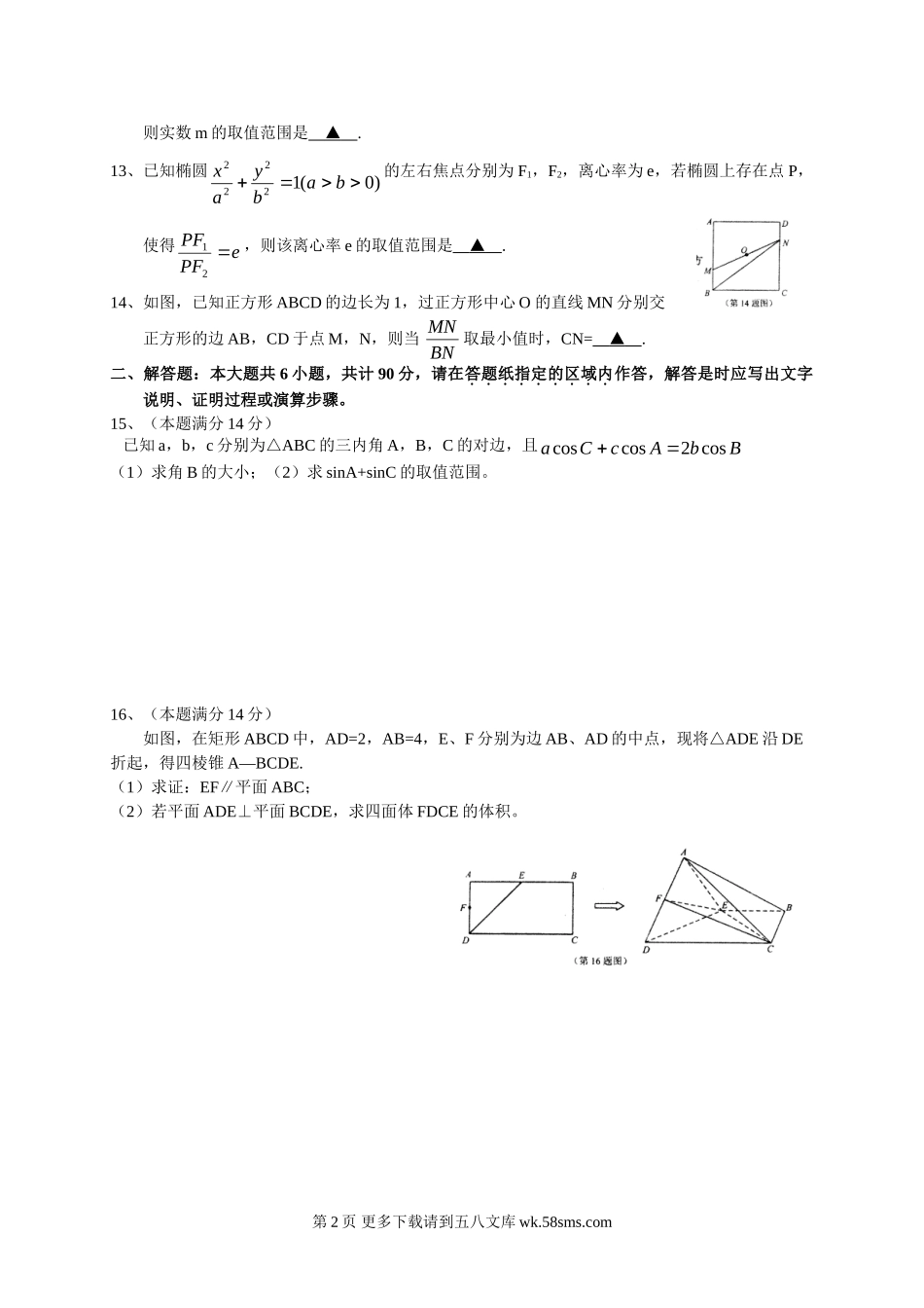 2011盐城市高三三模数学试卷及答案.doc_第2页