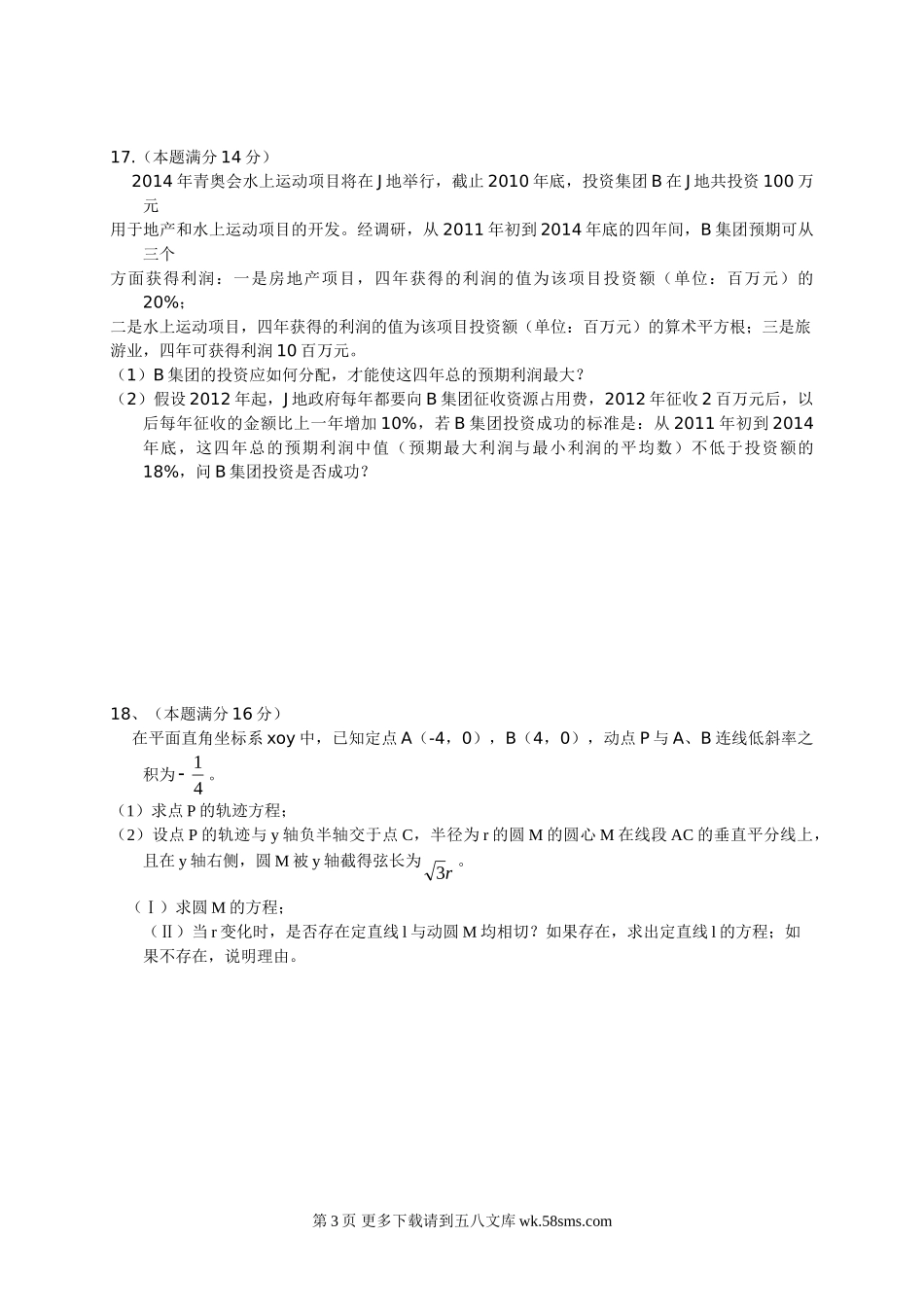 2011盐城市高三三模数学试卷及答案.doc_第3页