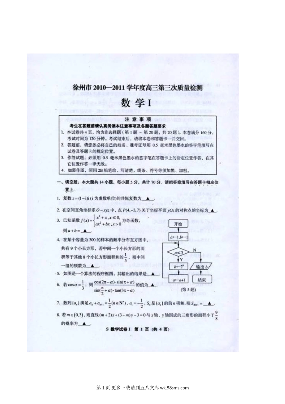 2011徐州市高三第三次调研数学试卷及答案.doc_第1页