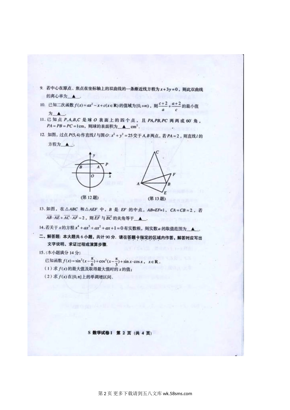2011徐州市高三第三次调研数学试卷及答案.doc_第2页